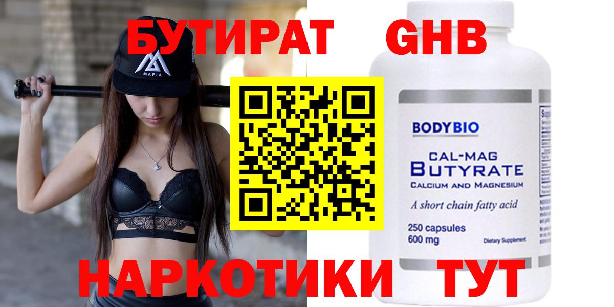 Бутират бутик Советская Гавань