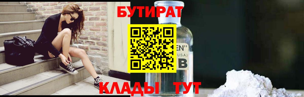 Советская Гавань  БУТИРАТ 1.4BDO  Вход с VPN 