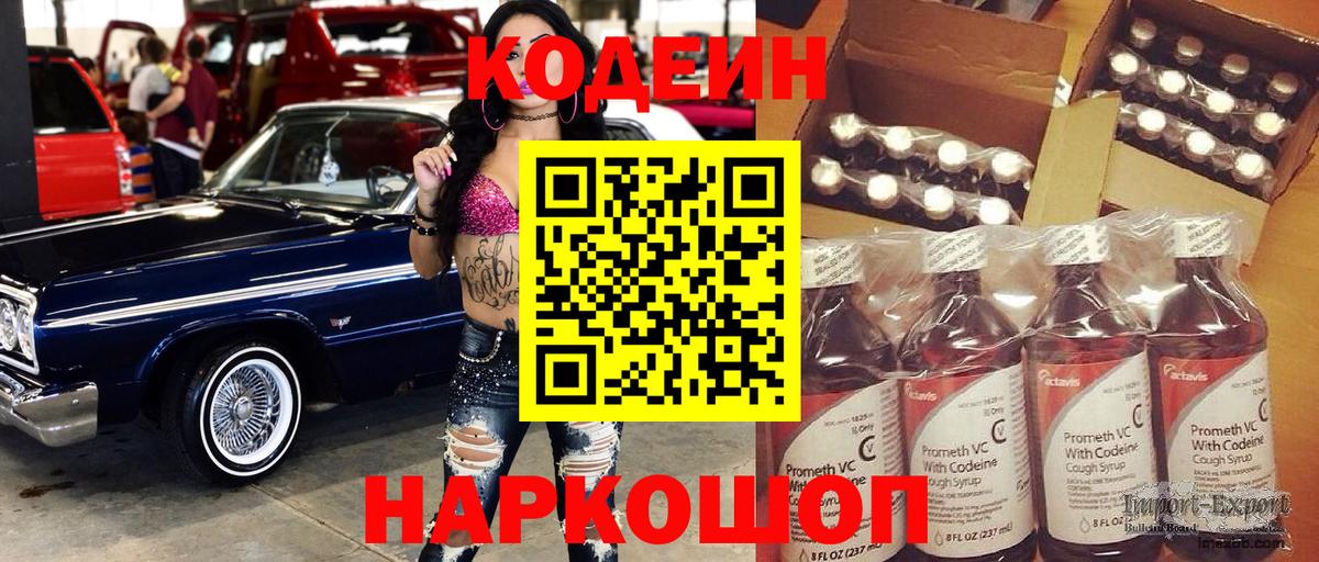 Codein напиток Lean (лин)  Вход с VPN  Codein Purple Drank  Советская Гавань 