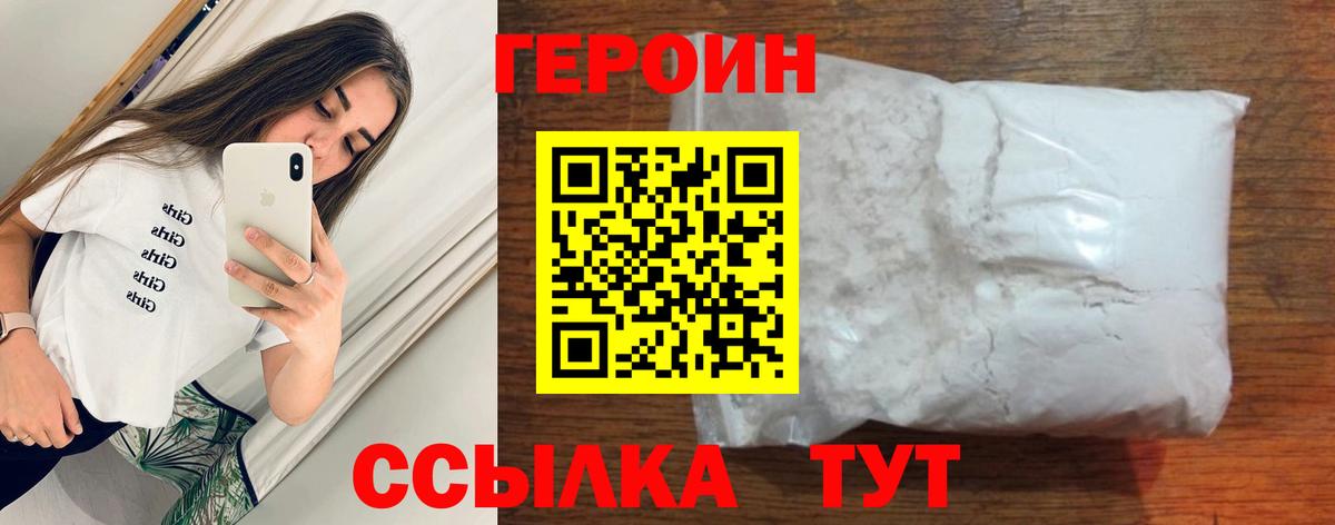 Советская Гавань  Героин Heroin  Вход с VPN 