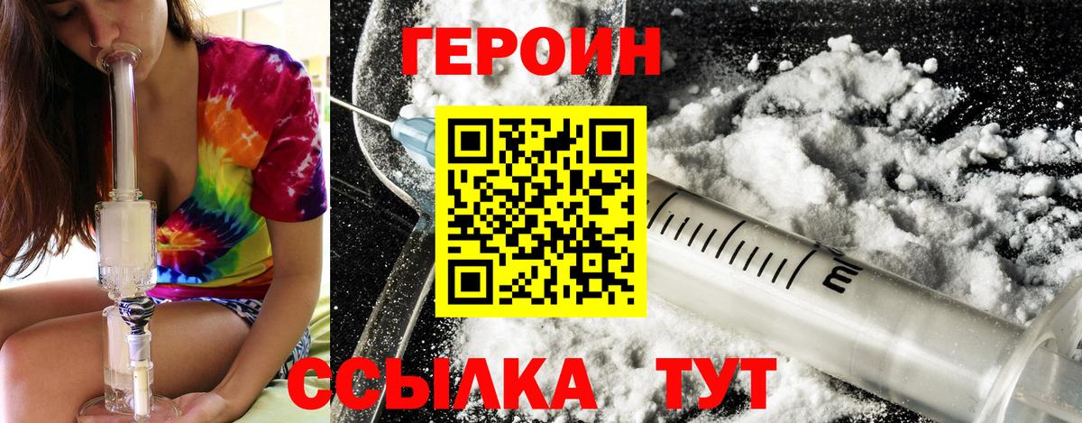Героин гречка Советская Гавань