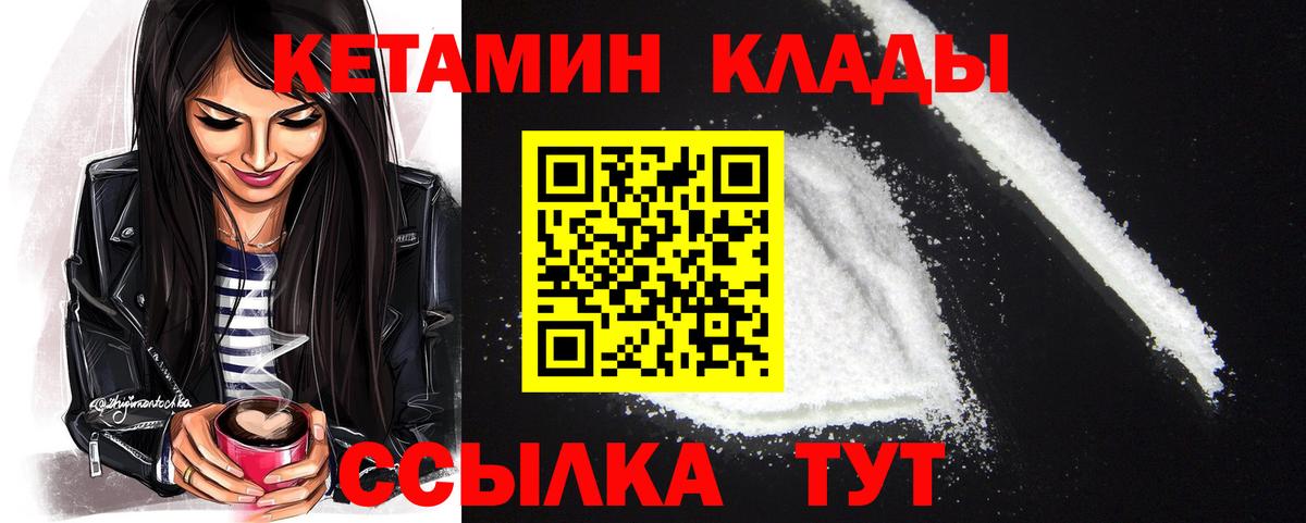 КЕТАМИН VHQ Советская Гавань