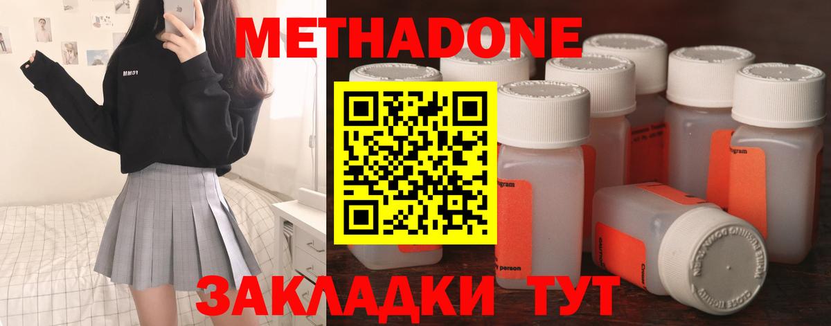 Метадон methadone Советская Гавань